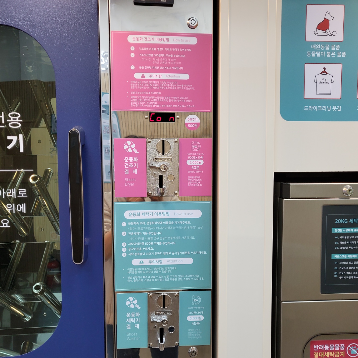 아쿠아터치 셀프빨래방 전대점