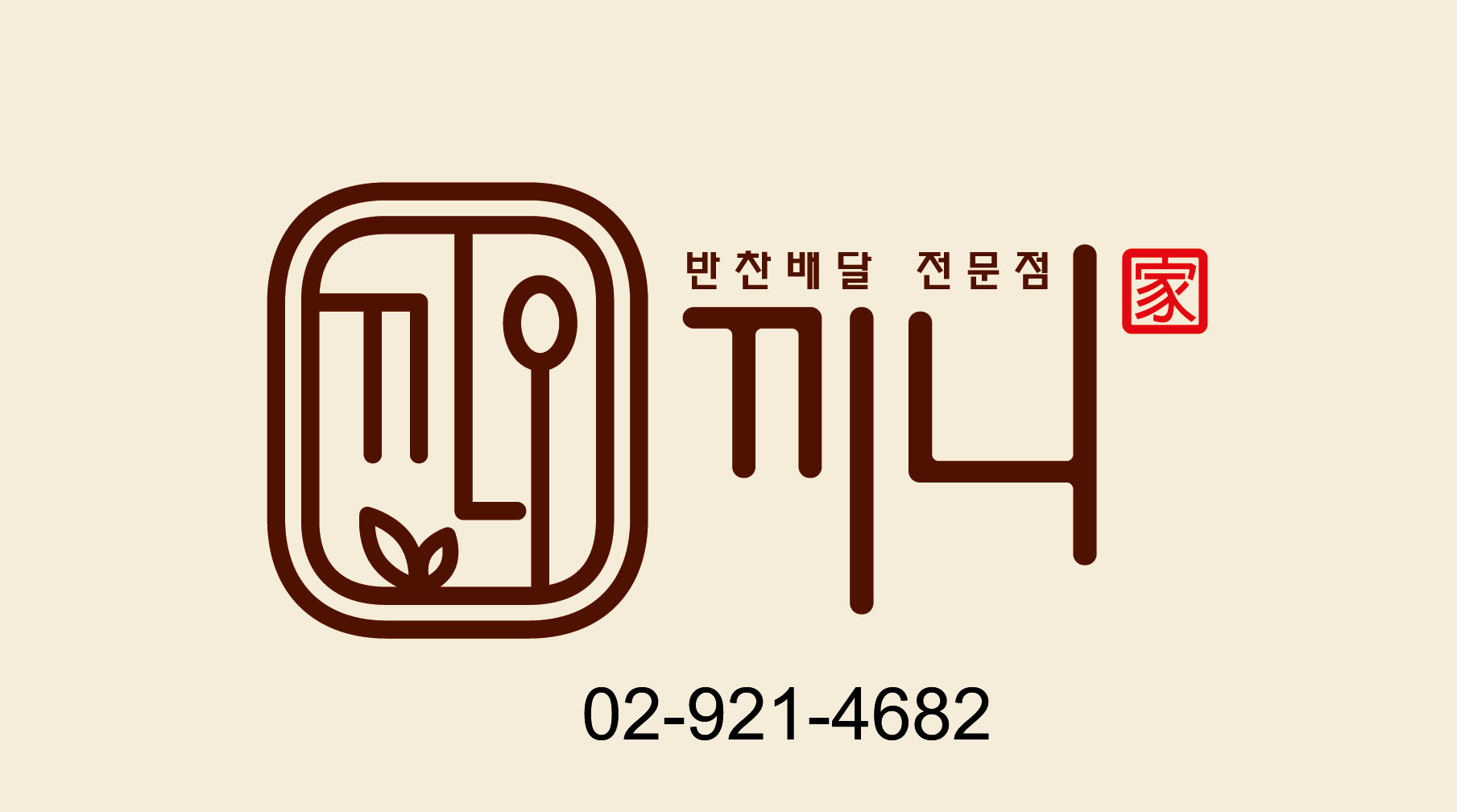 끼니