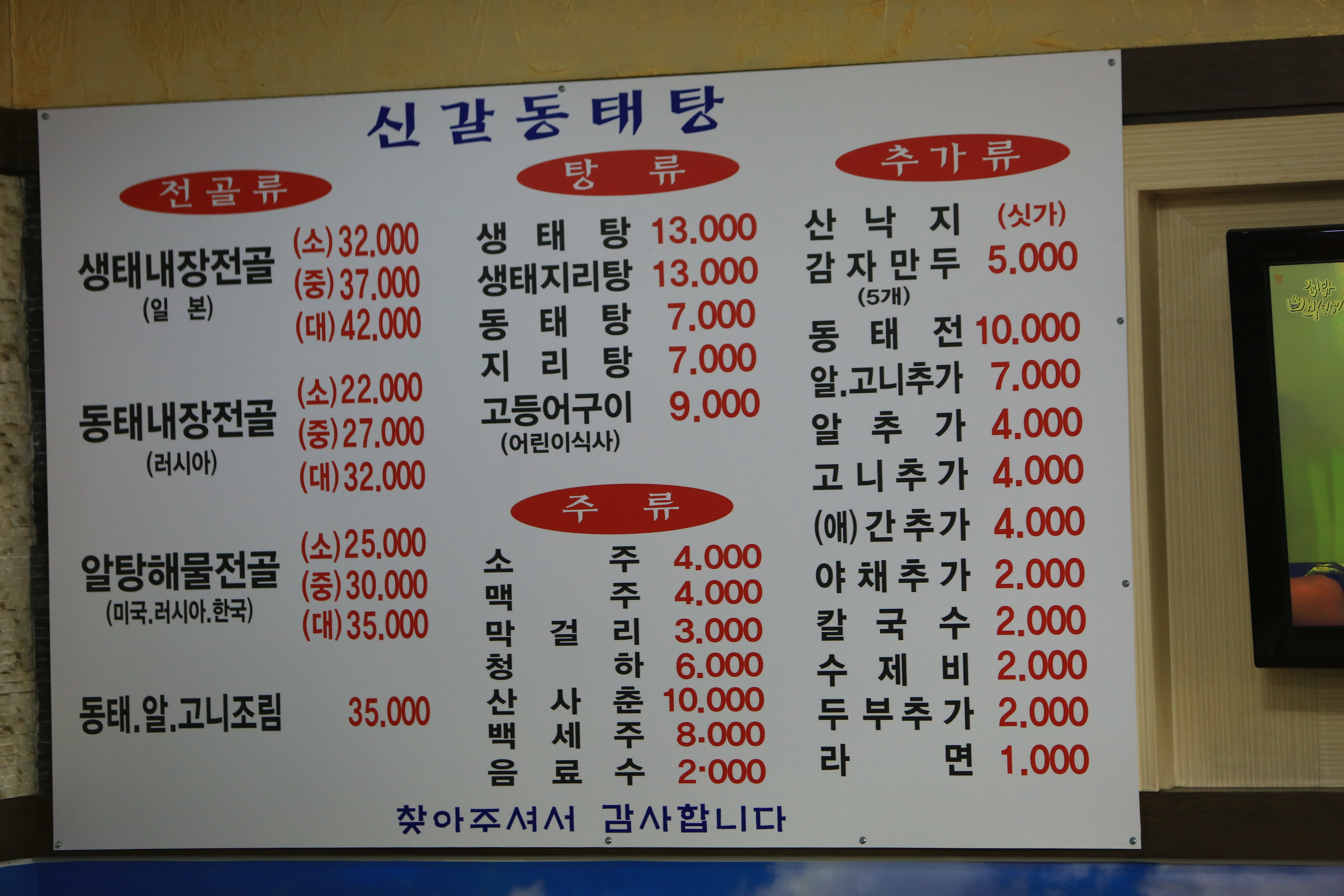 신갈 동태탕