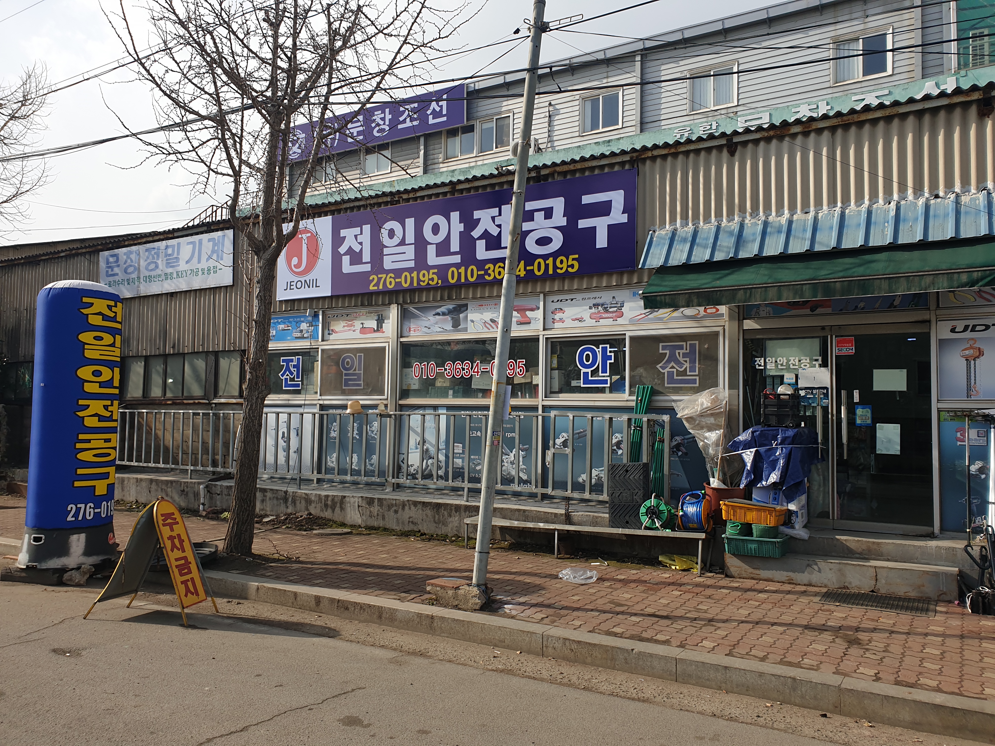 전일안전공구