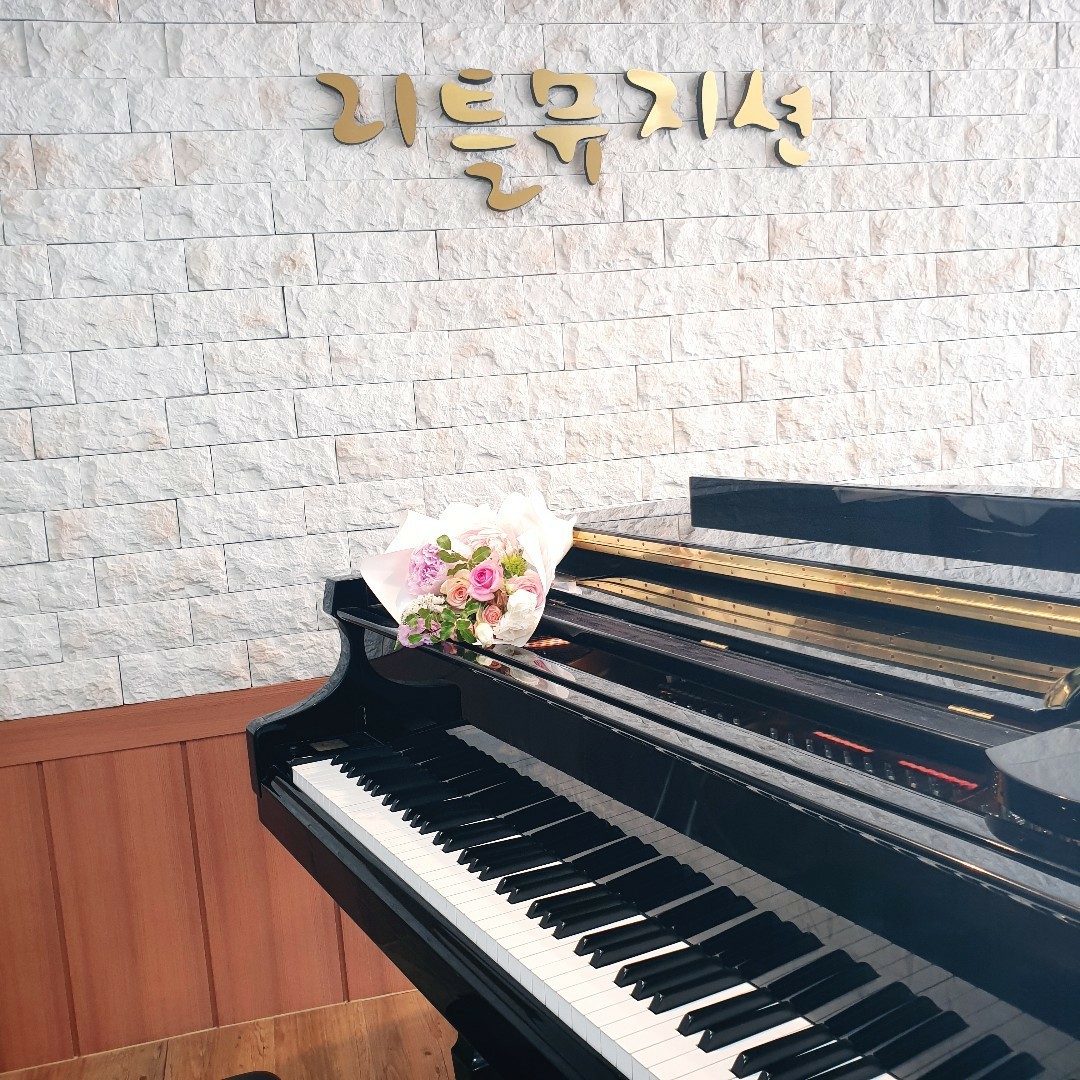 리틀뮤지션음악학원