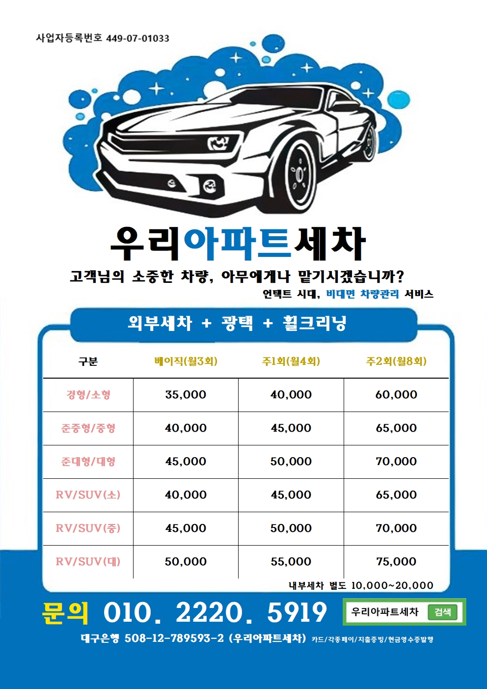 우리아파트세차