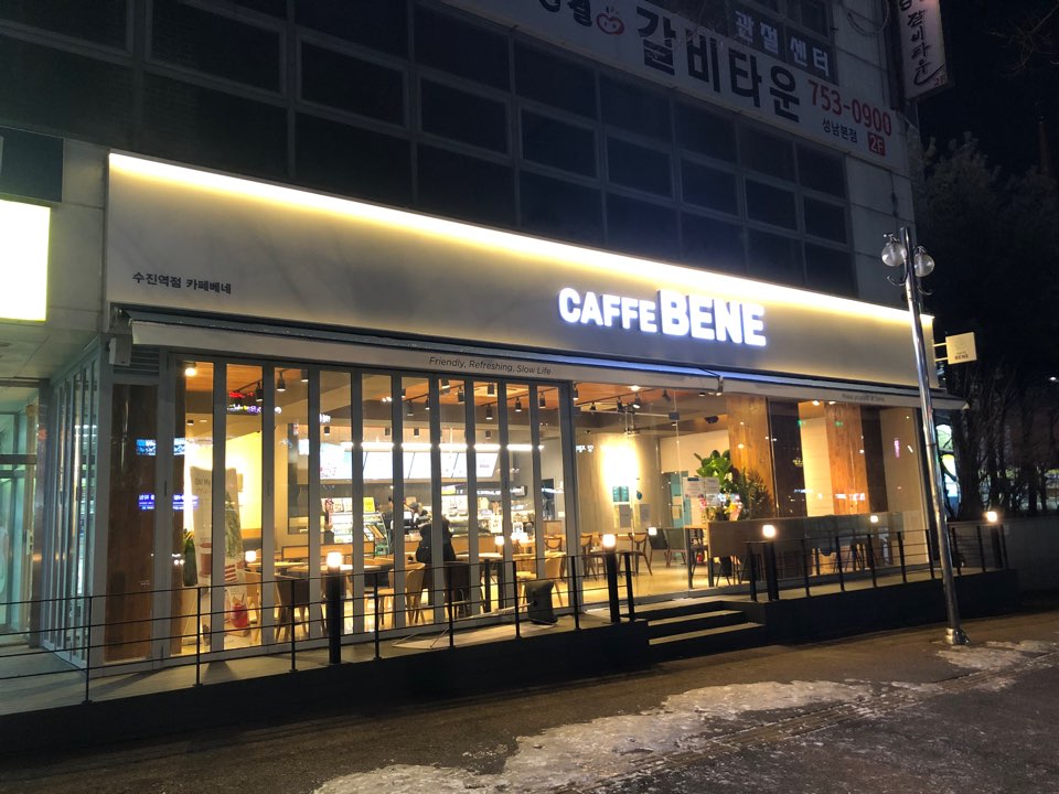 카페베네 수진역점