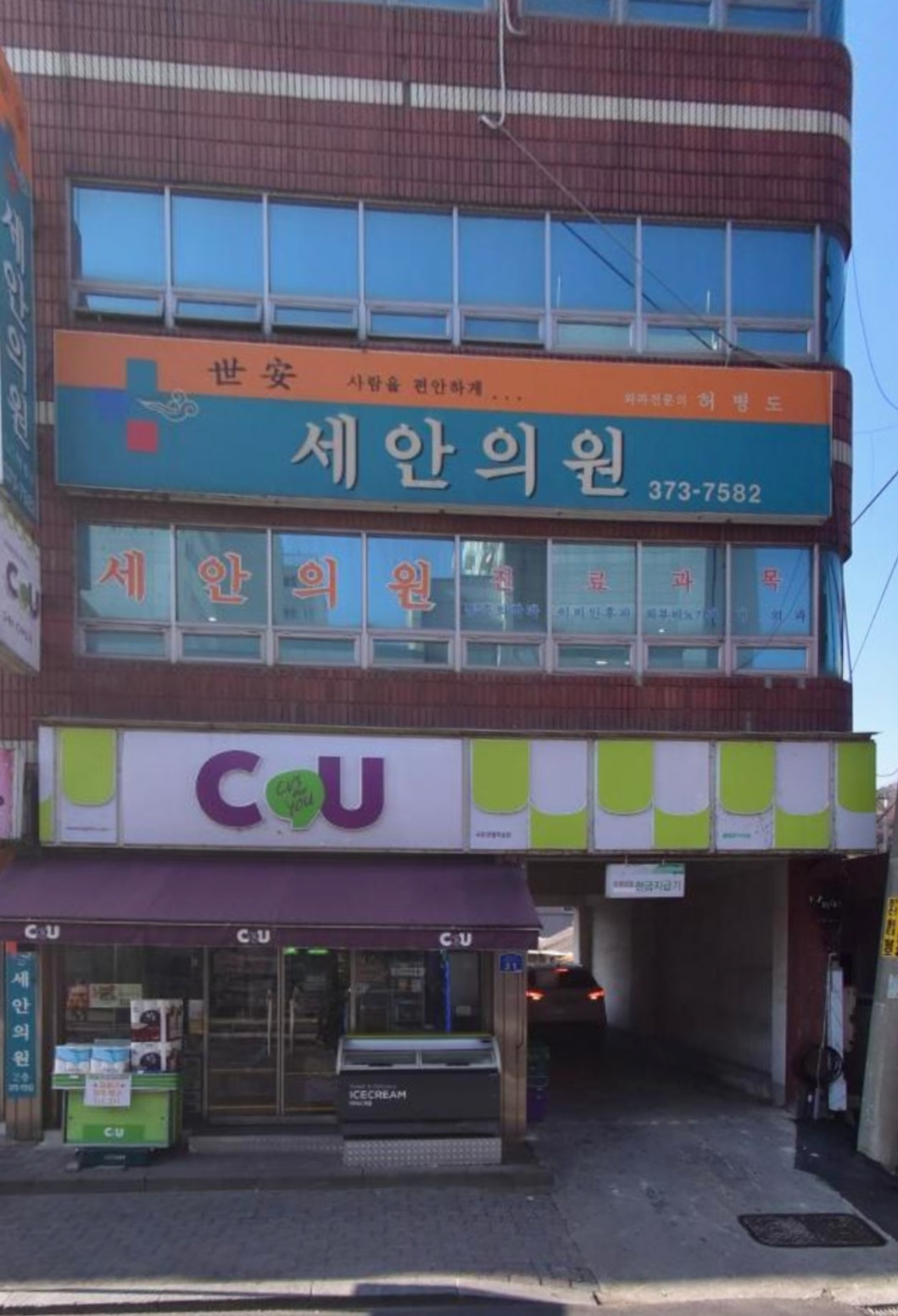 세안의원