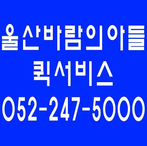 퀵서비스바람의아들