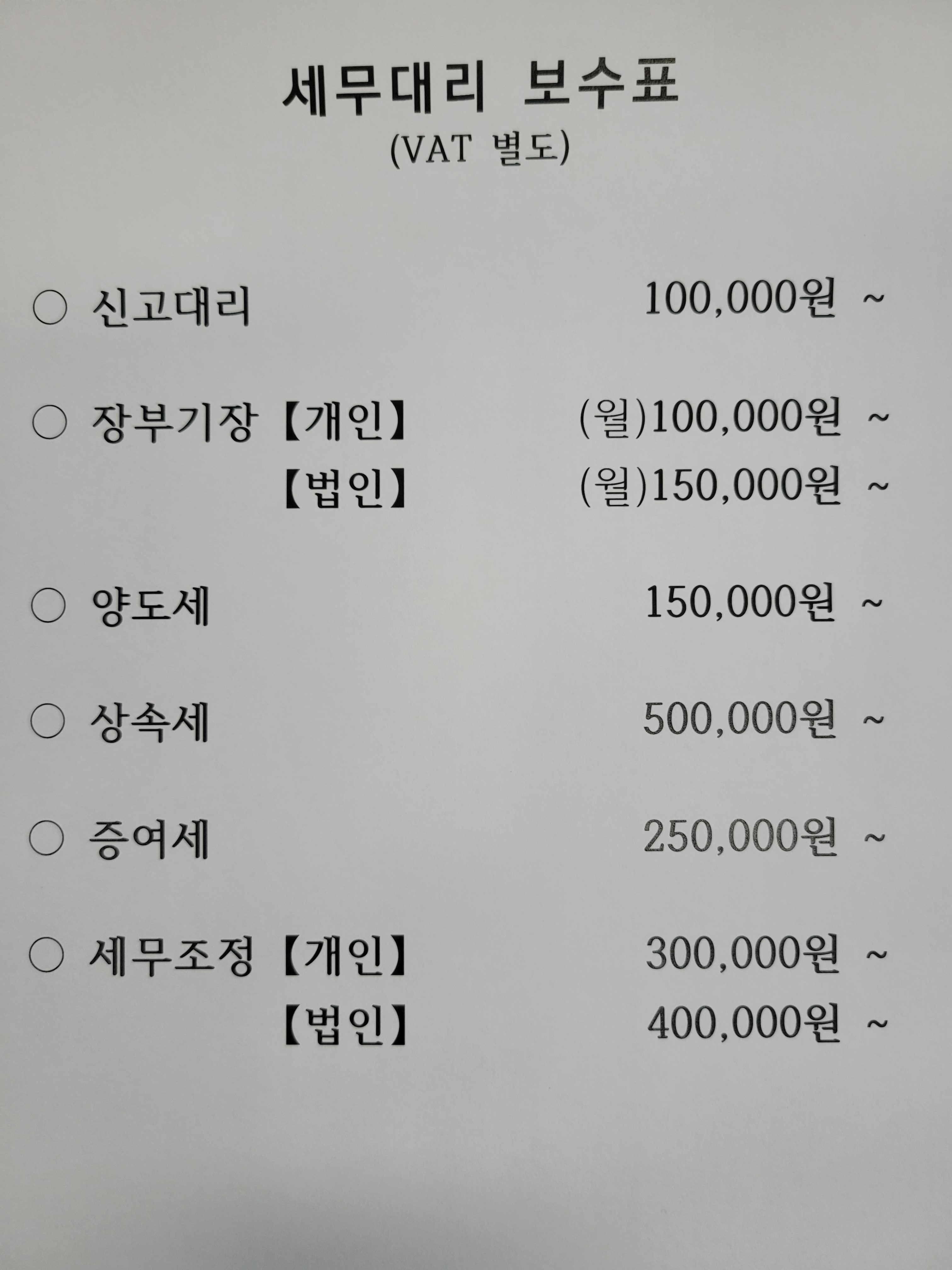 박홍주세무회계사무소