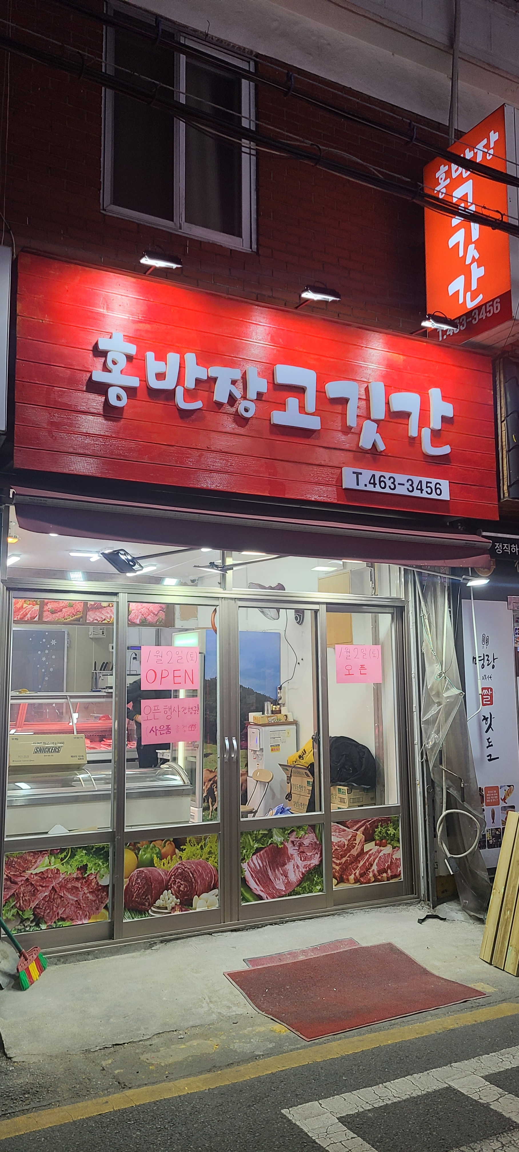 홍반장고깃간