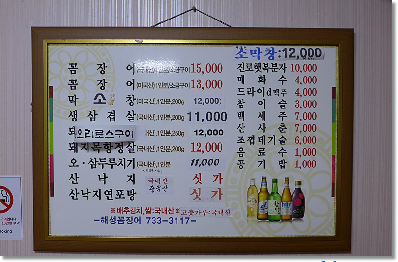 해성꼼장어