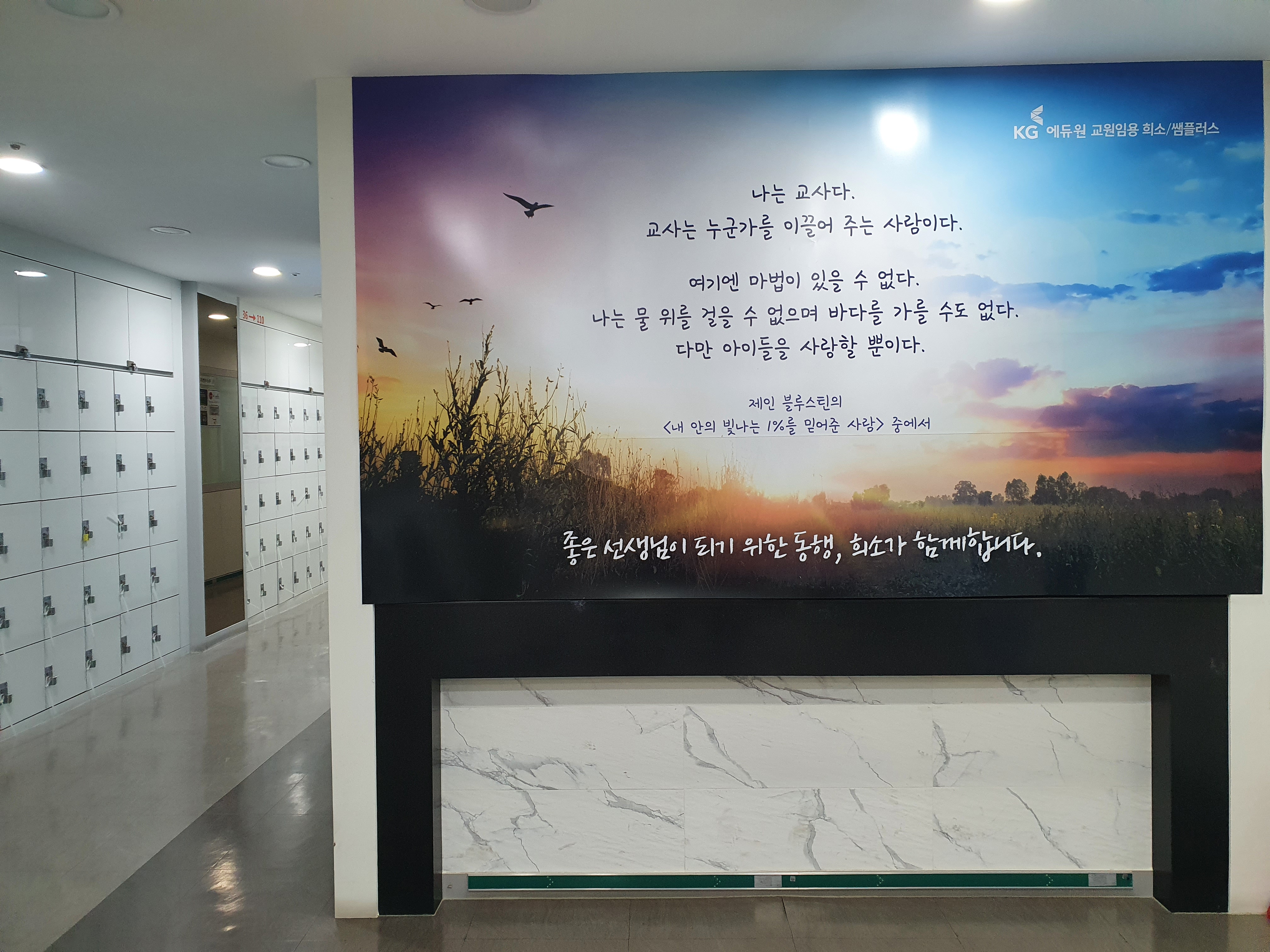 KG에듀원 교원임용 희소쌤플러스 아이비관
