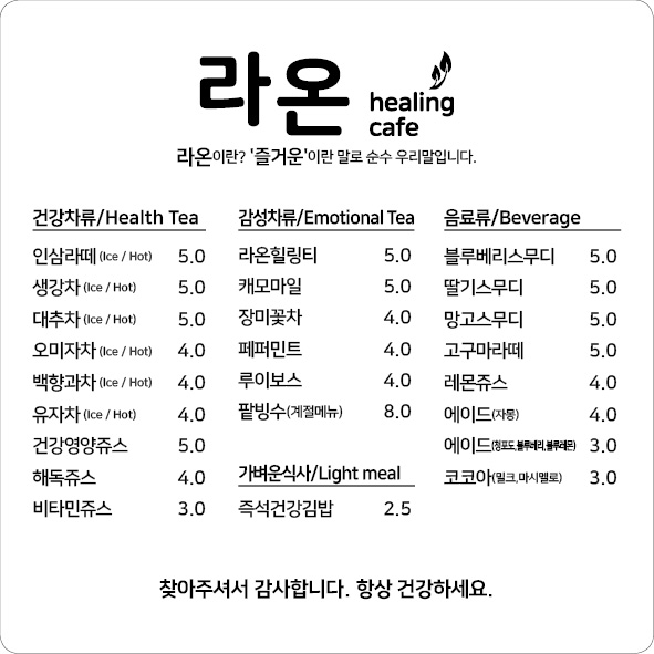 라온카페