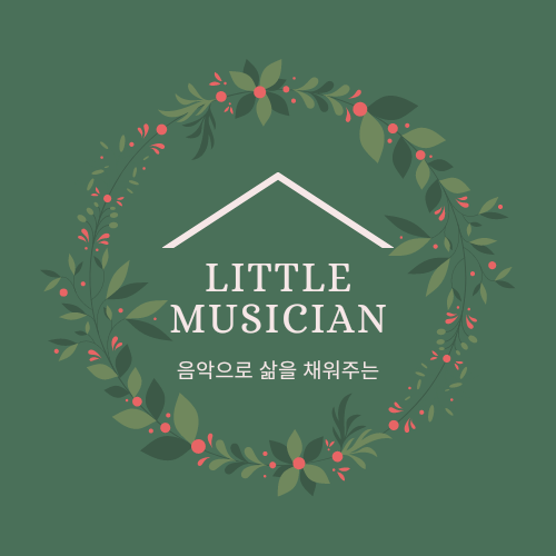 리틀뮤지션음악학원