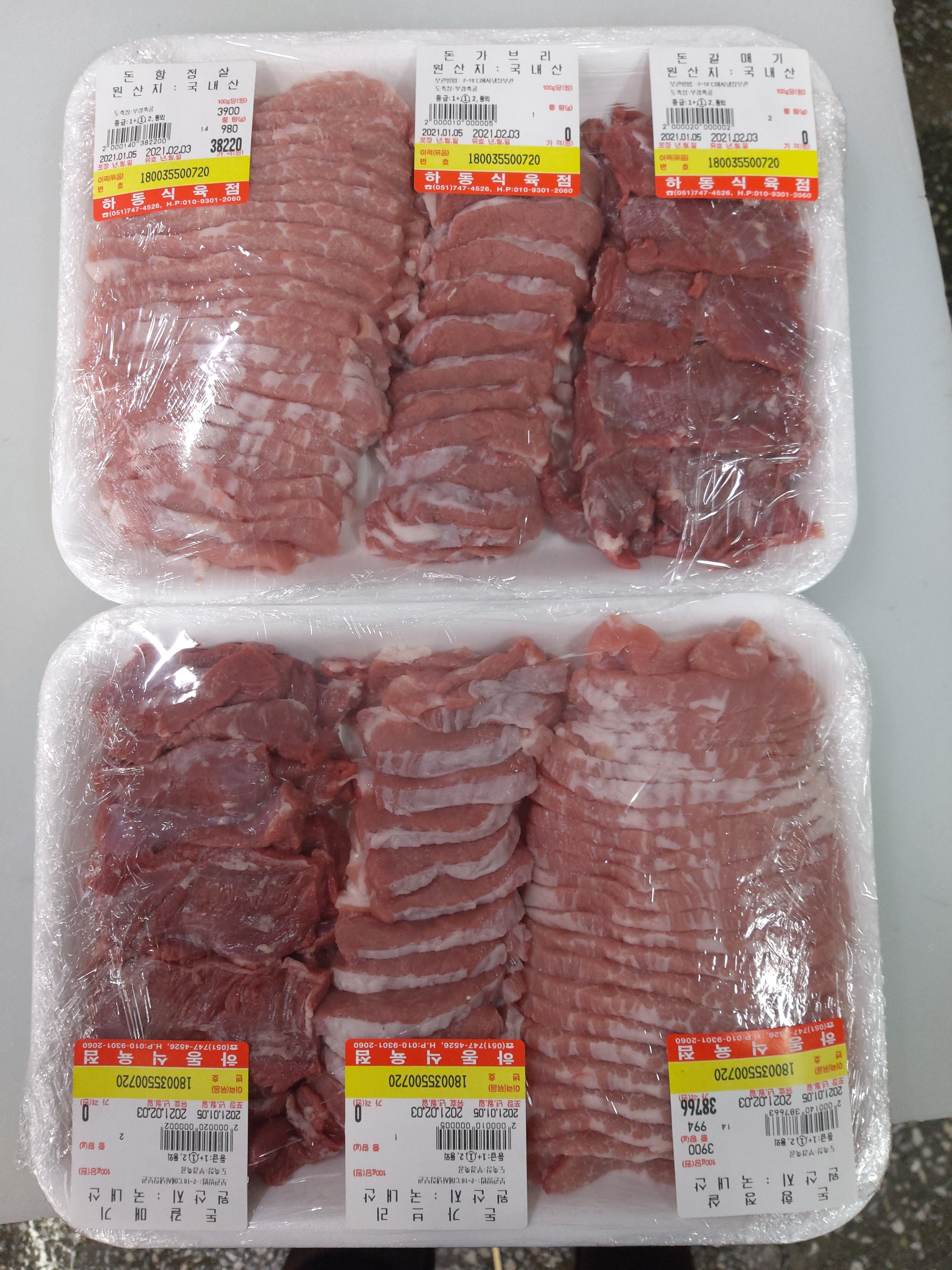 하동식육점