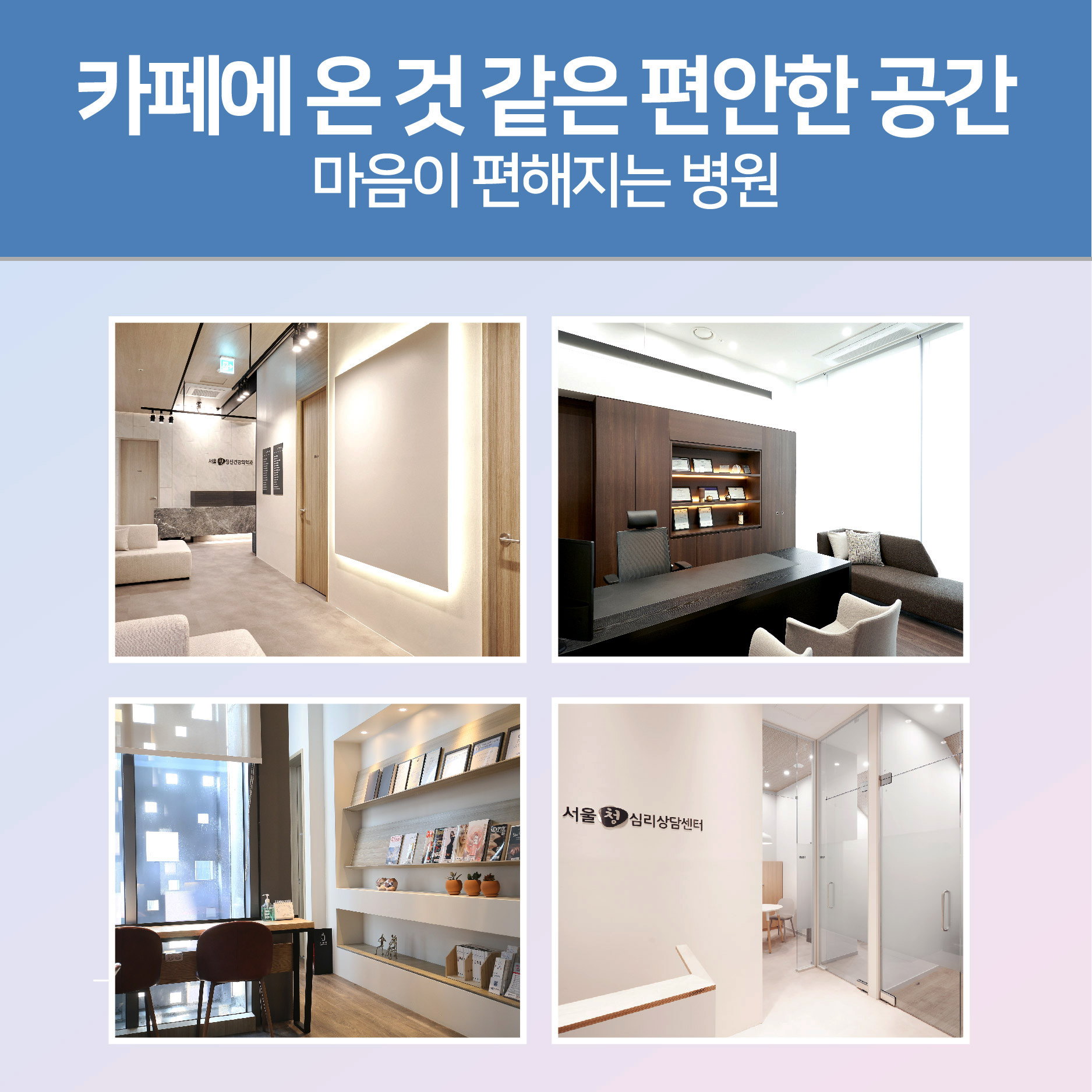 서울청정신건강의학과 대표 이미지