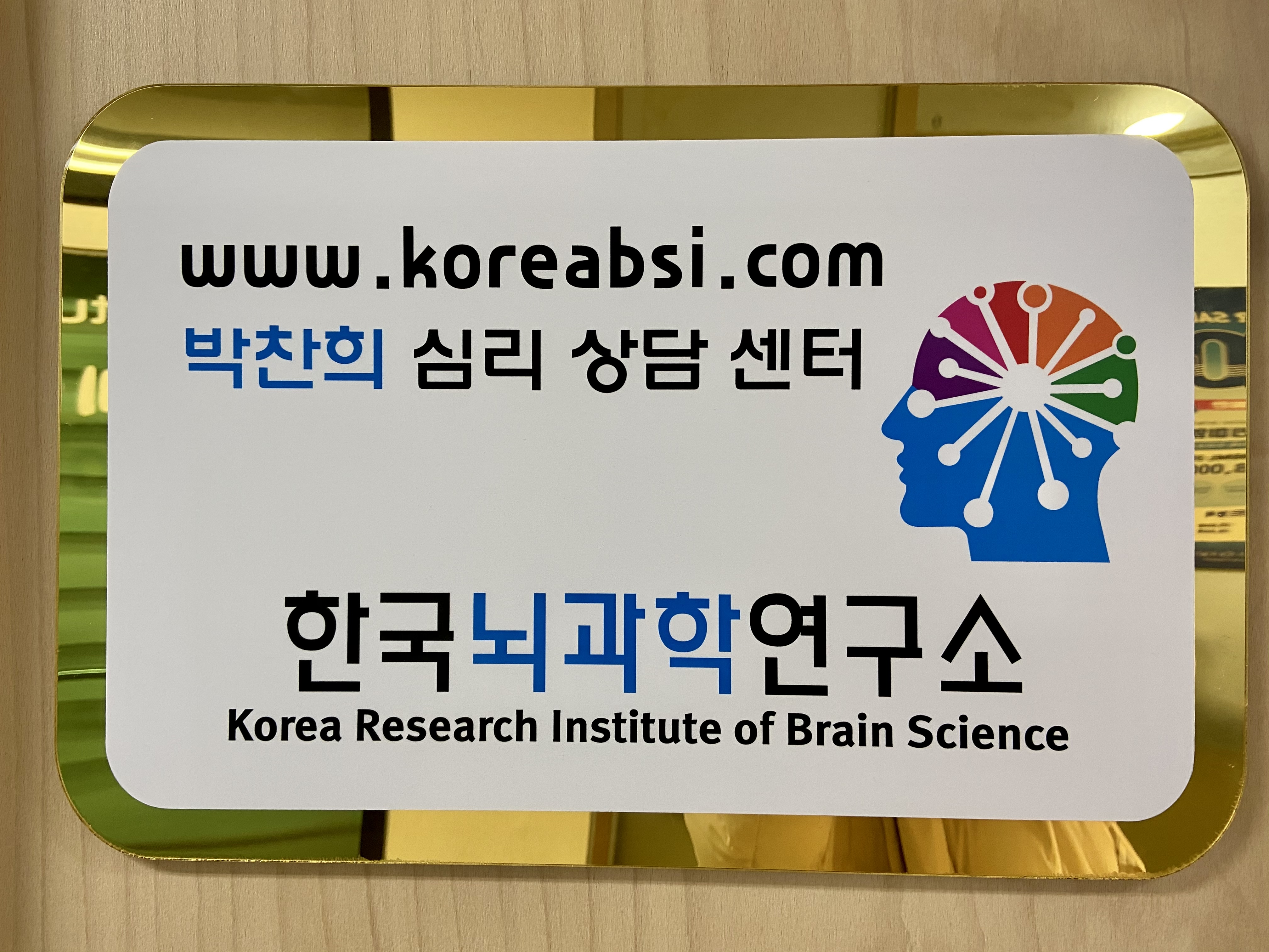 박찬희심리상담센터
