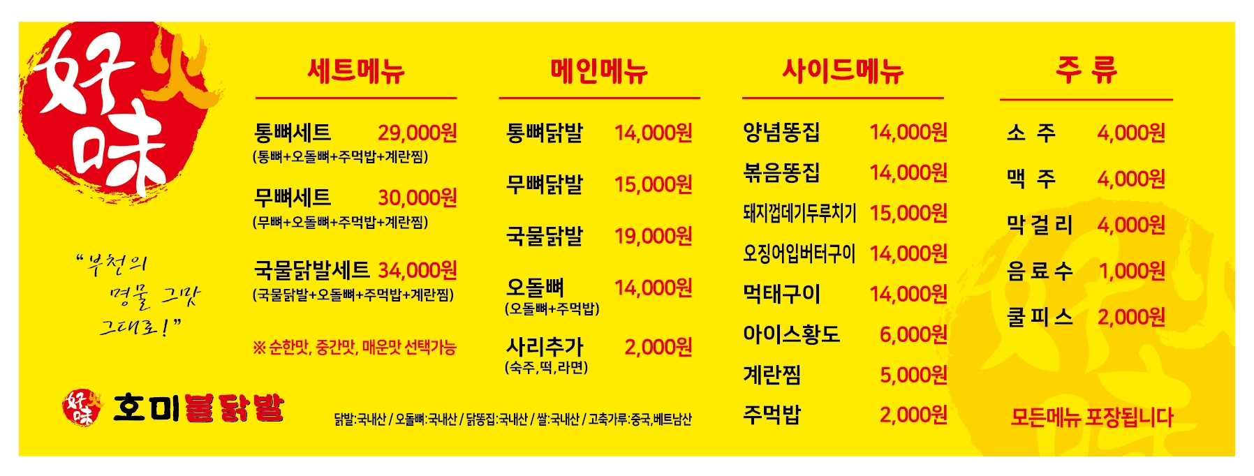 호미불닭발 경북울진점