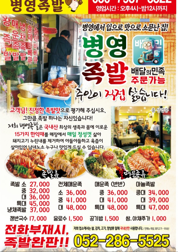 병영족발