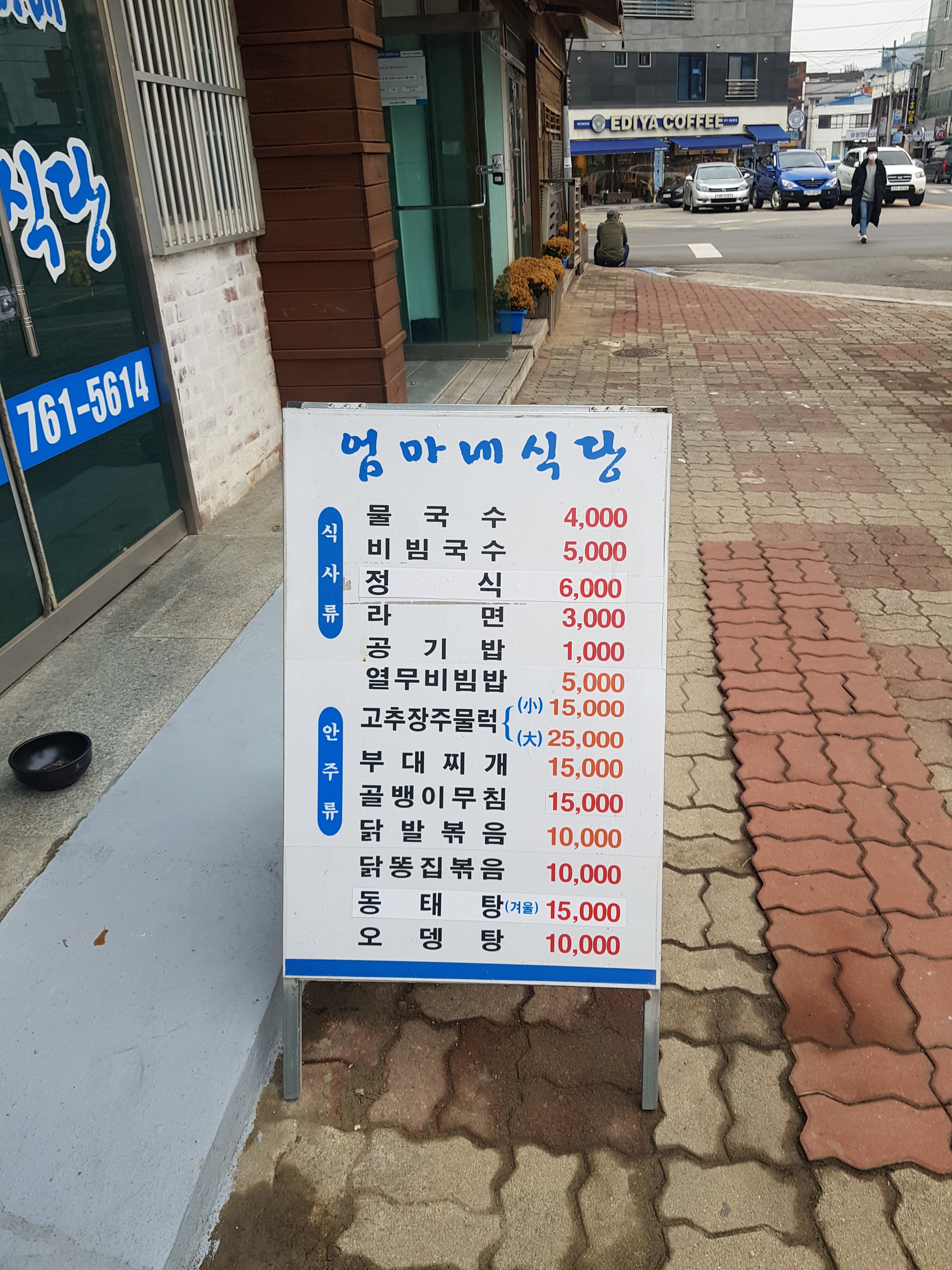 엄마네식당