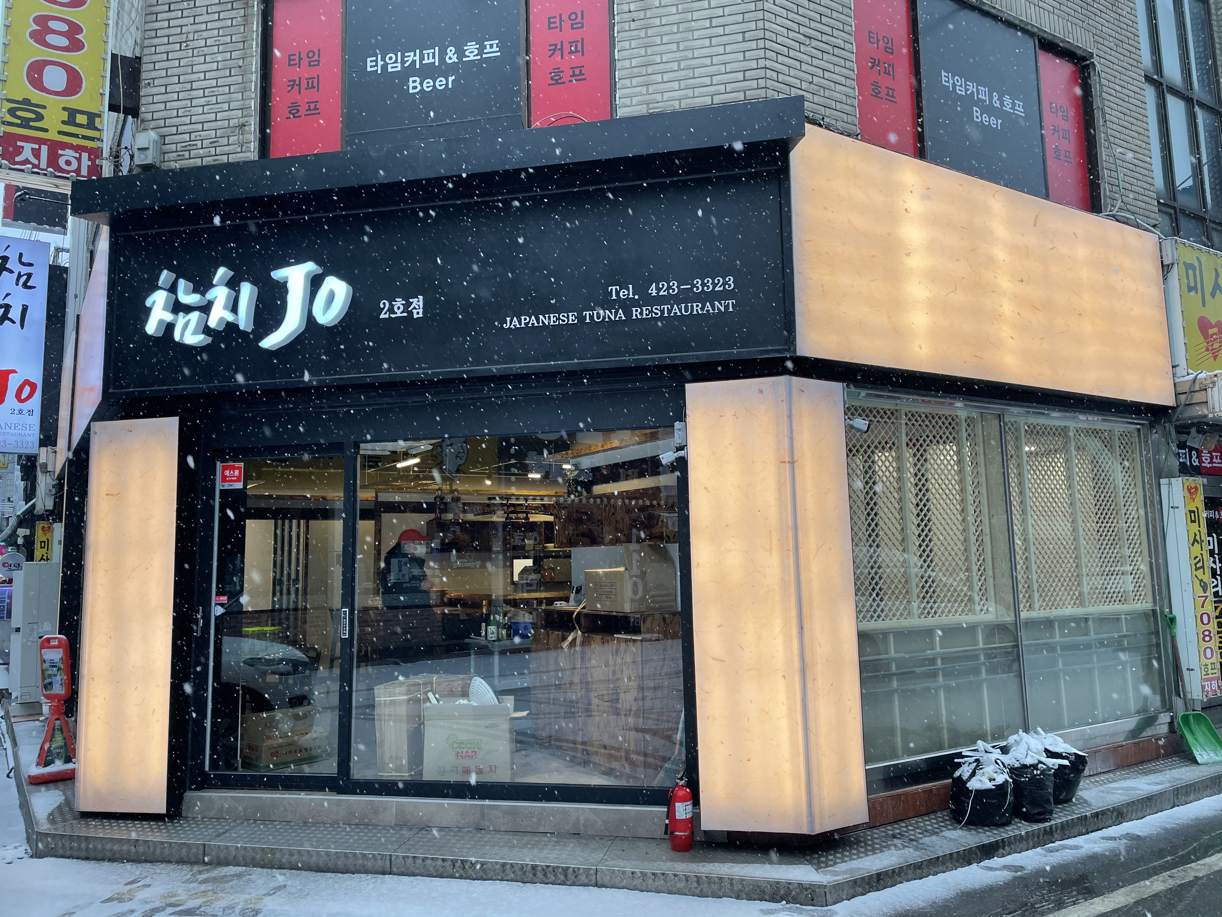 참치조 2호점 설명사진