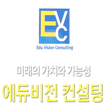 에듀비전컨설팅