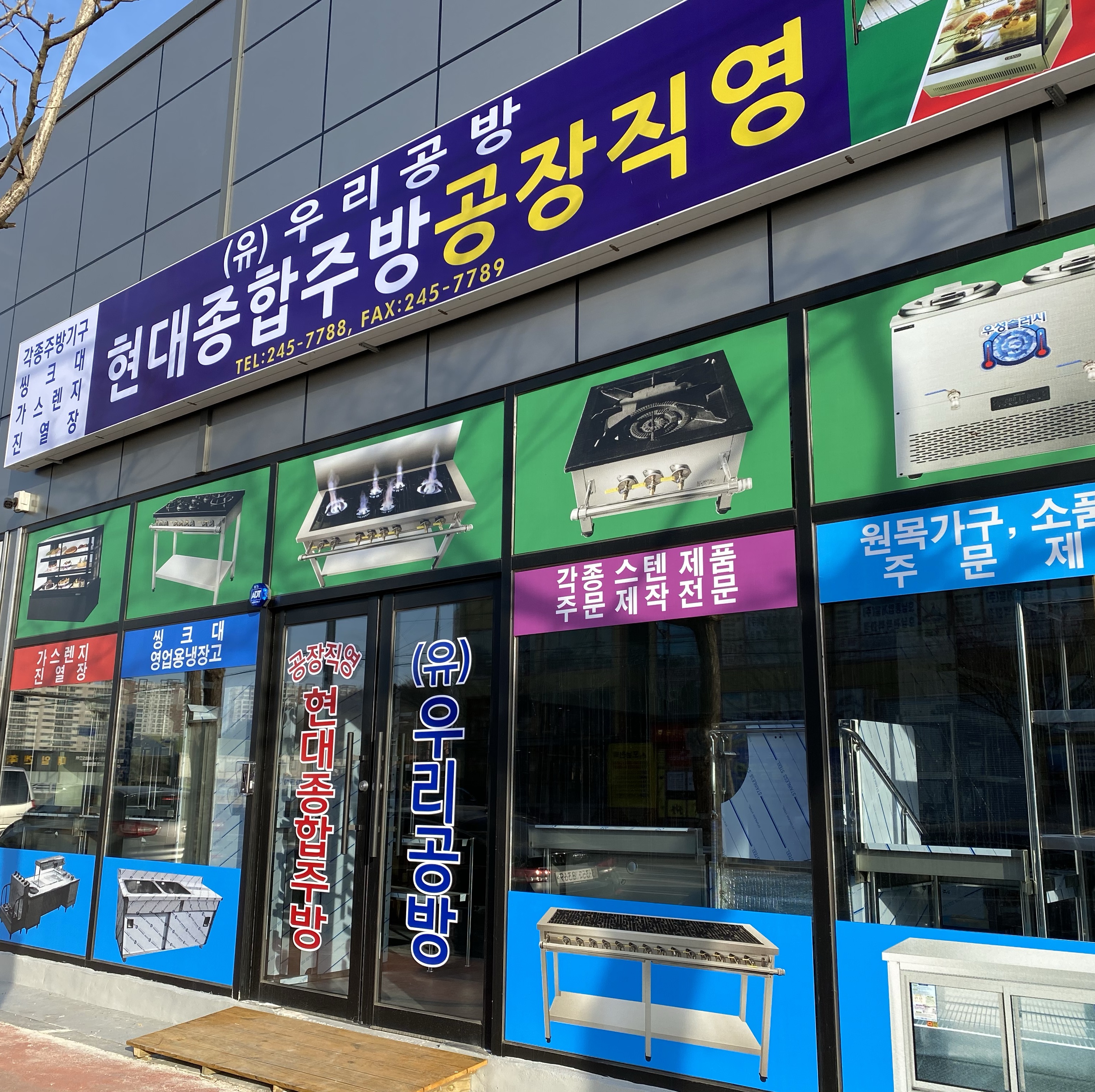 우리공방현대종합주방