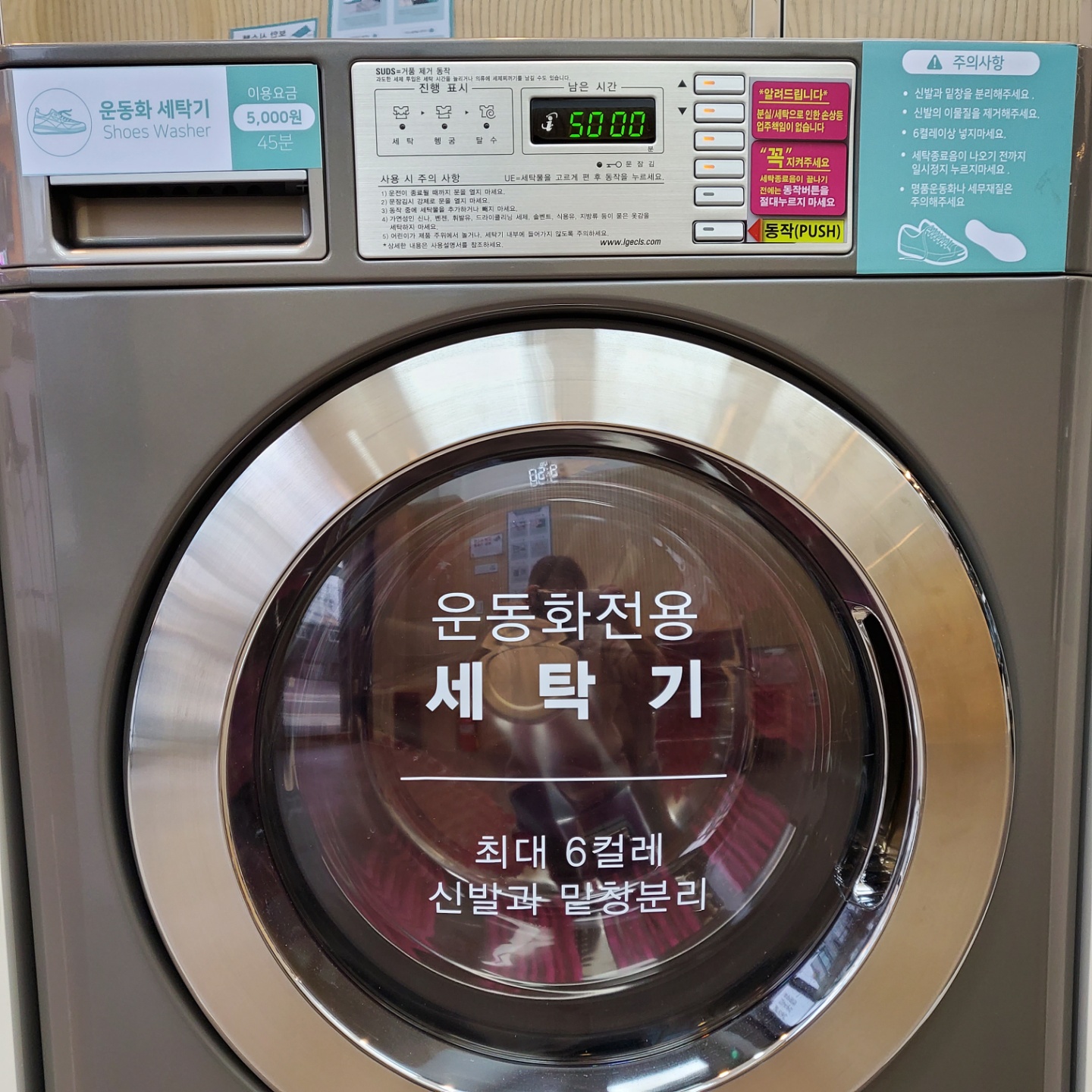 아쿠아터치 셀프빨래방 전대점