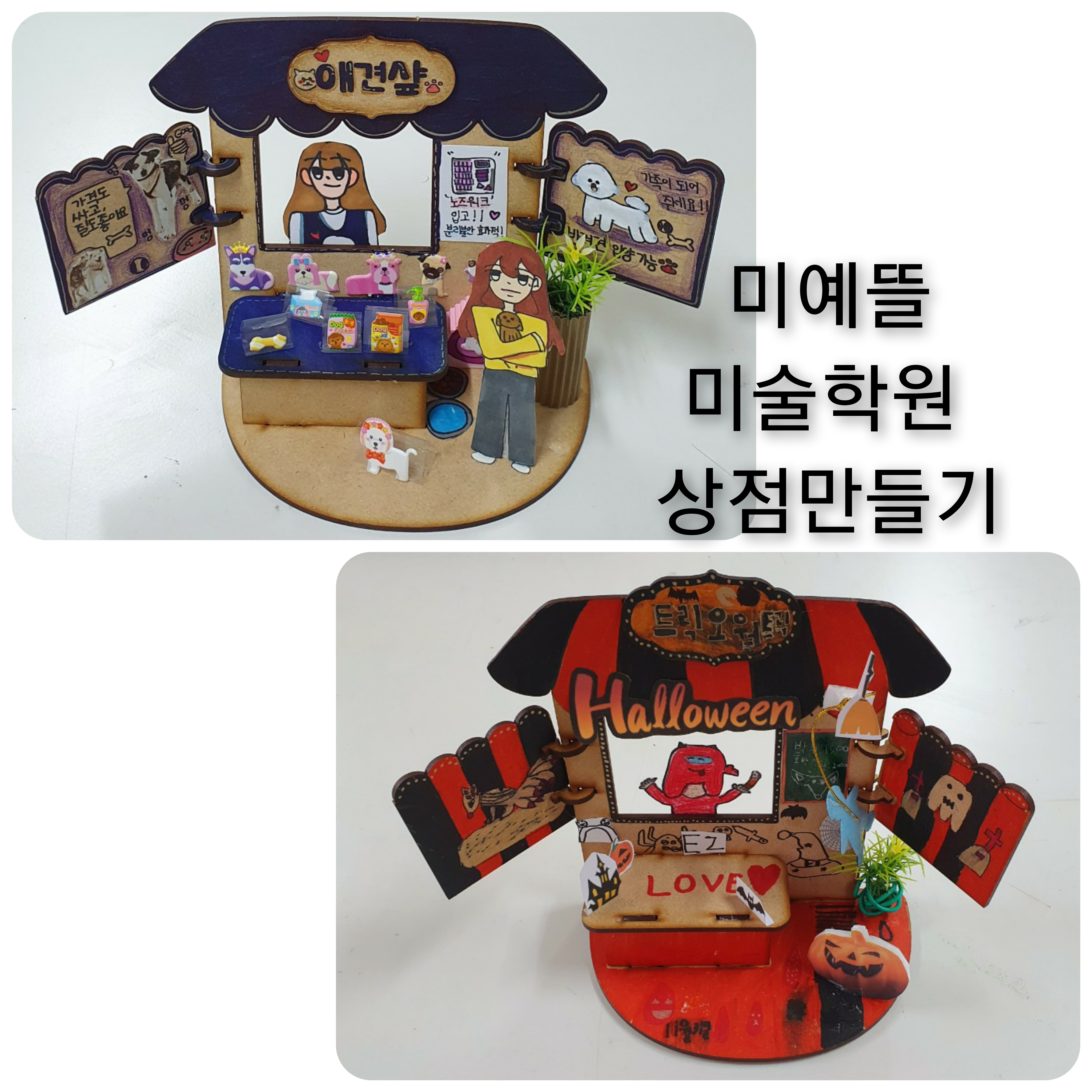 미예뜰미술학원