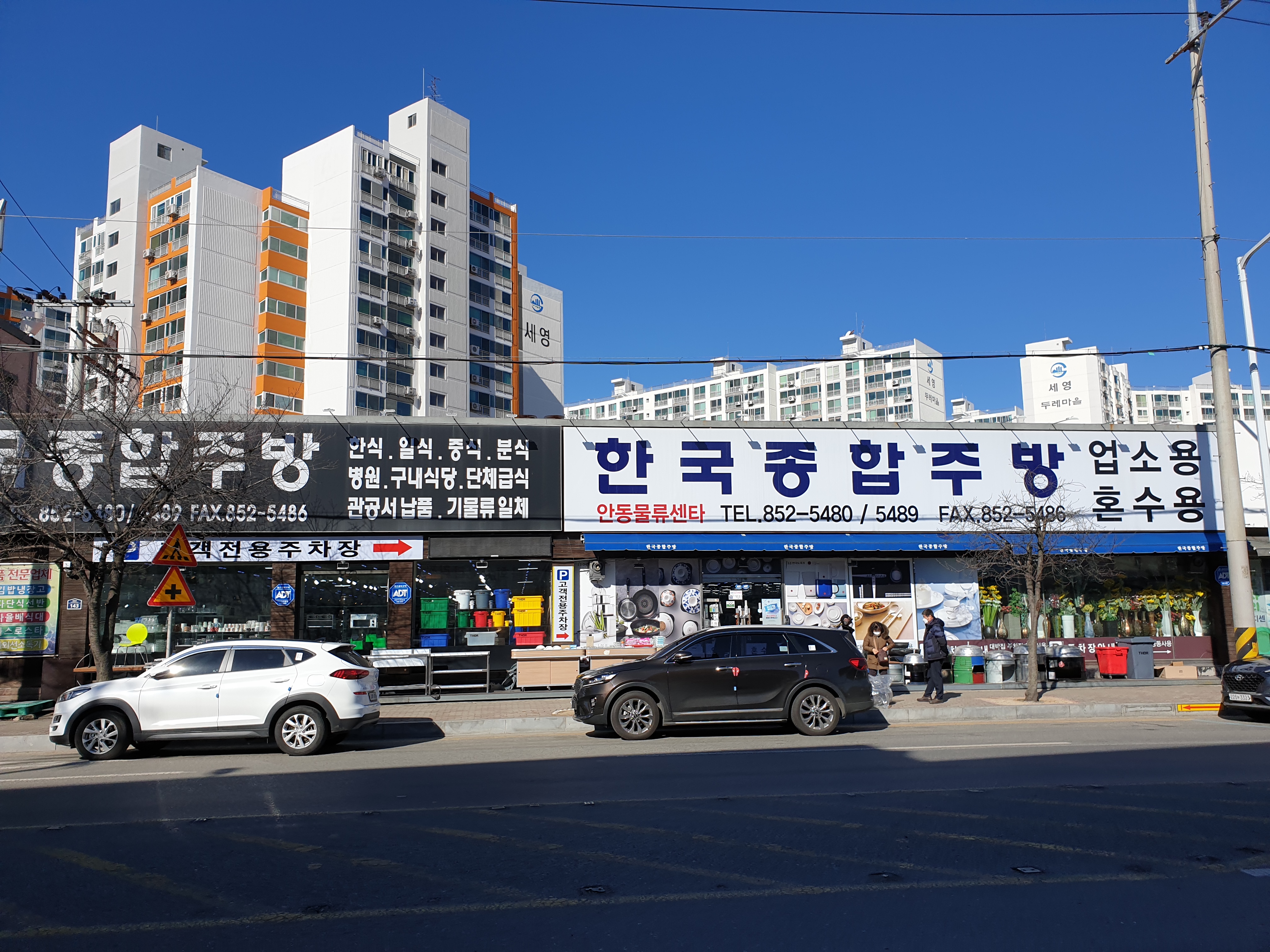 한국종합주방 안동물류센타