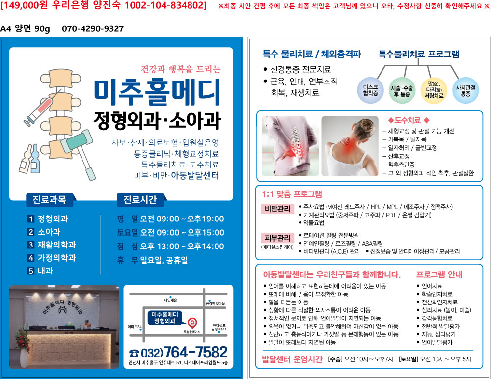 미추홀메디정형외과의원