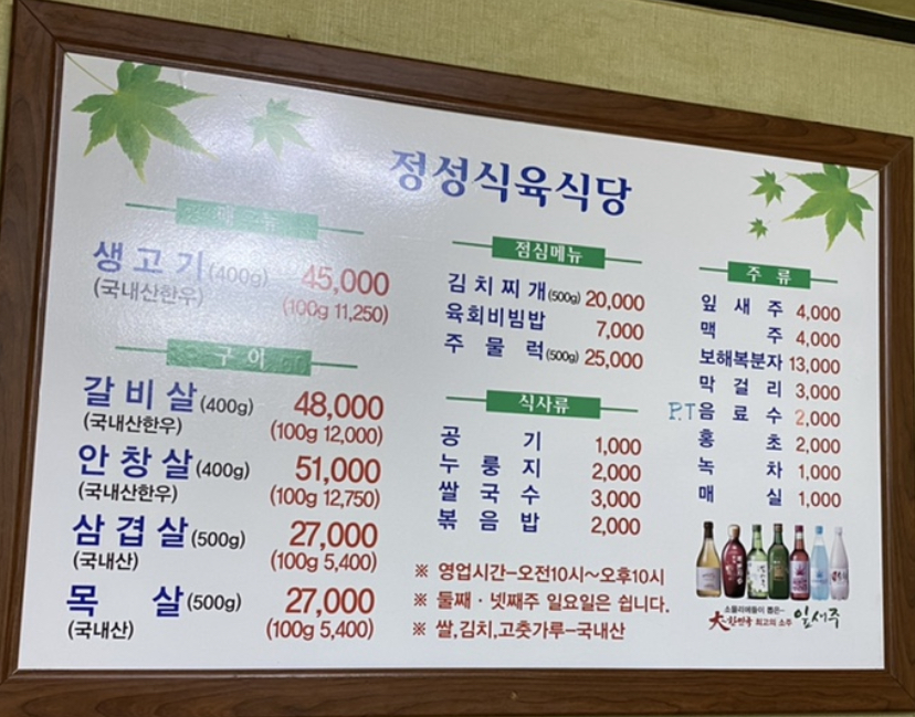 정성식육식당
