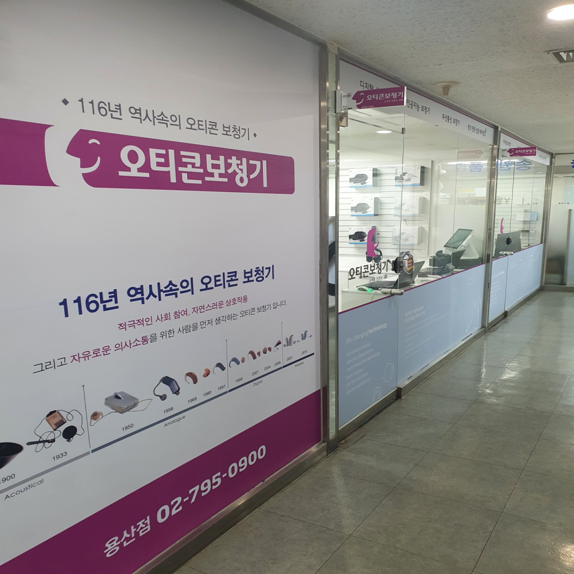 오티콘보청기 용산센터 대표 이미지