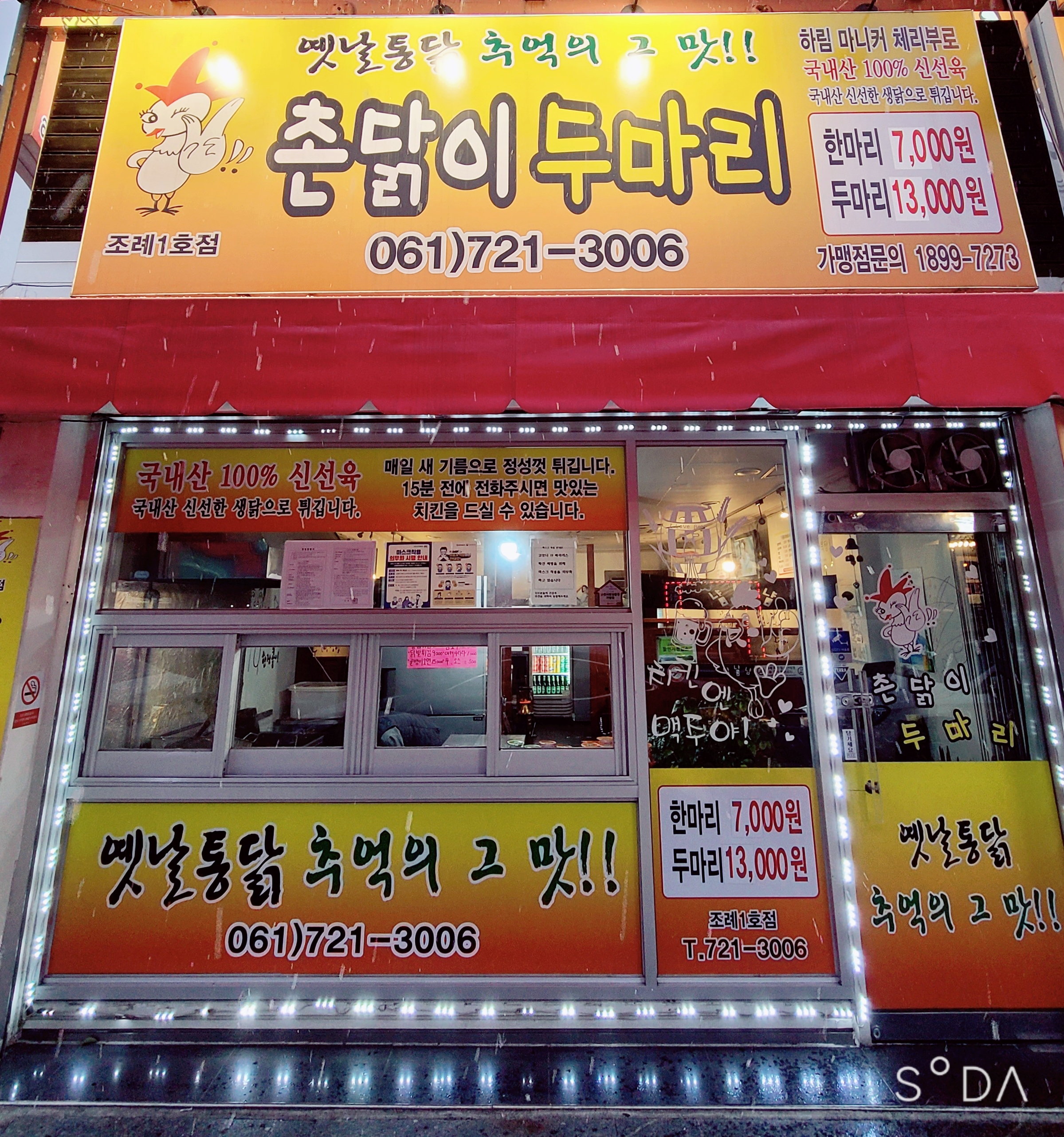 촌닭이두마리 조례1호점
