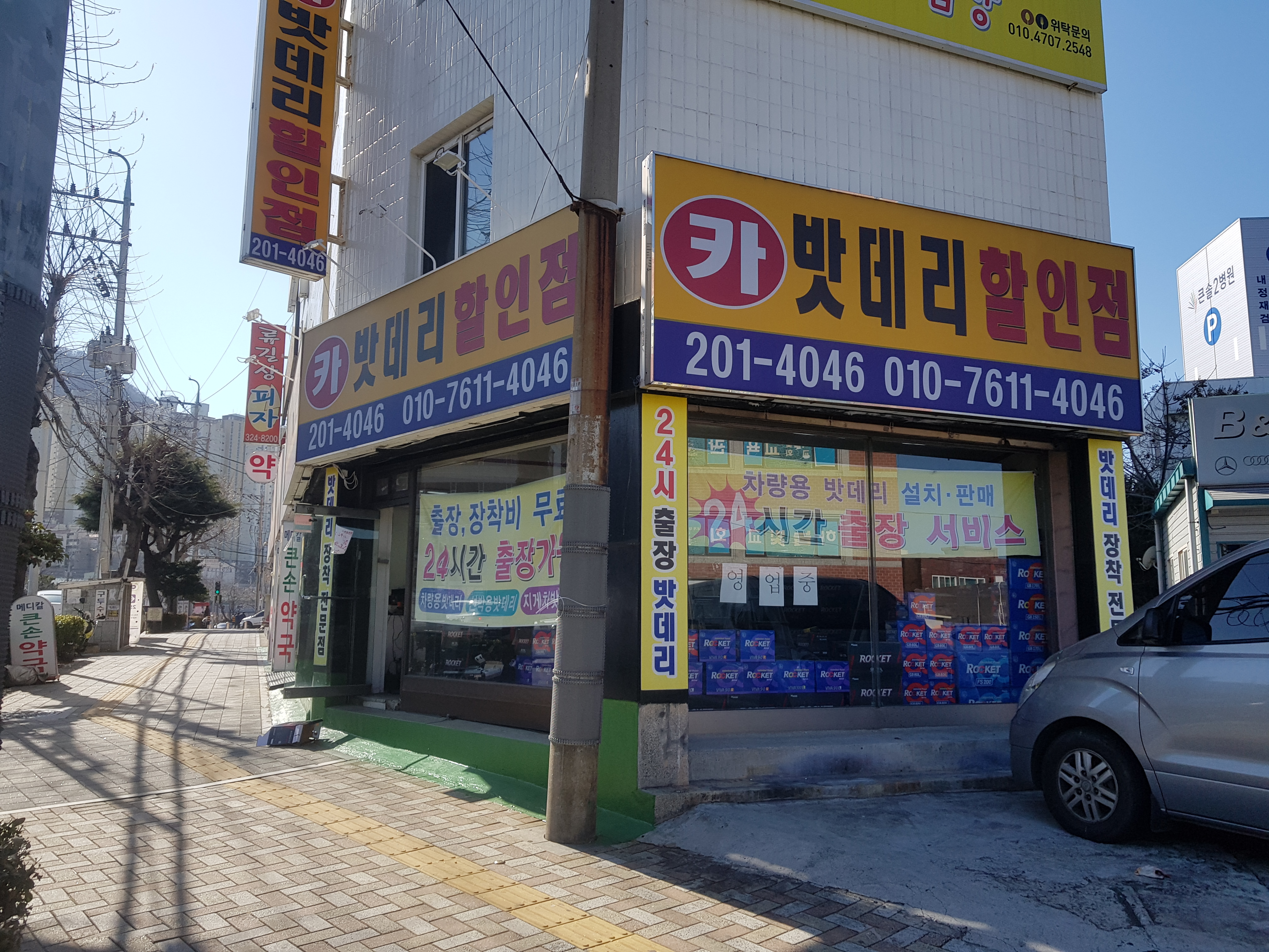 가나자동차밧데리할인점