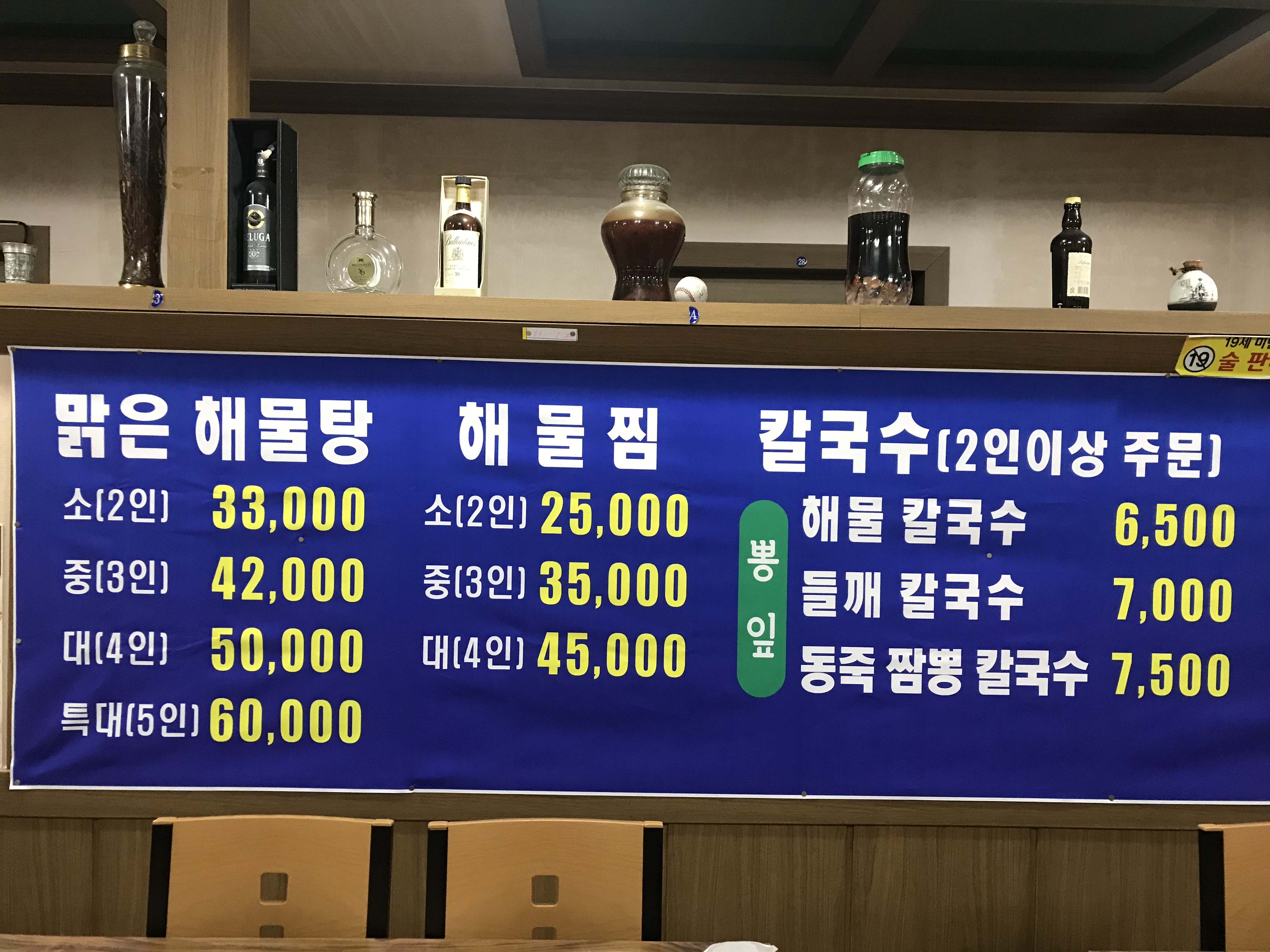 뽕잎해물칼국수