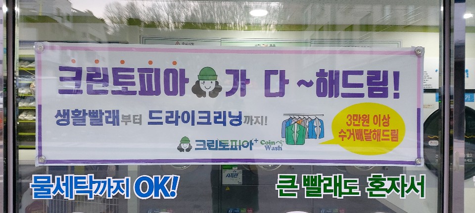 크린토피아 코인워시 인천연수서해그랑블점