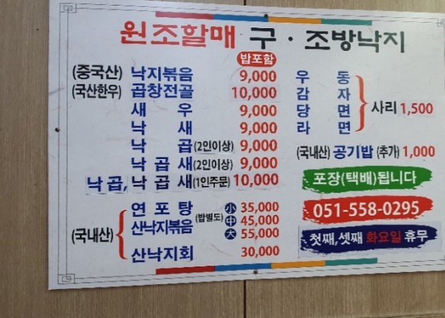 조방할매낙지