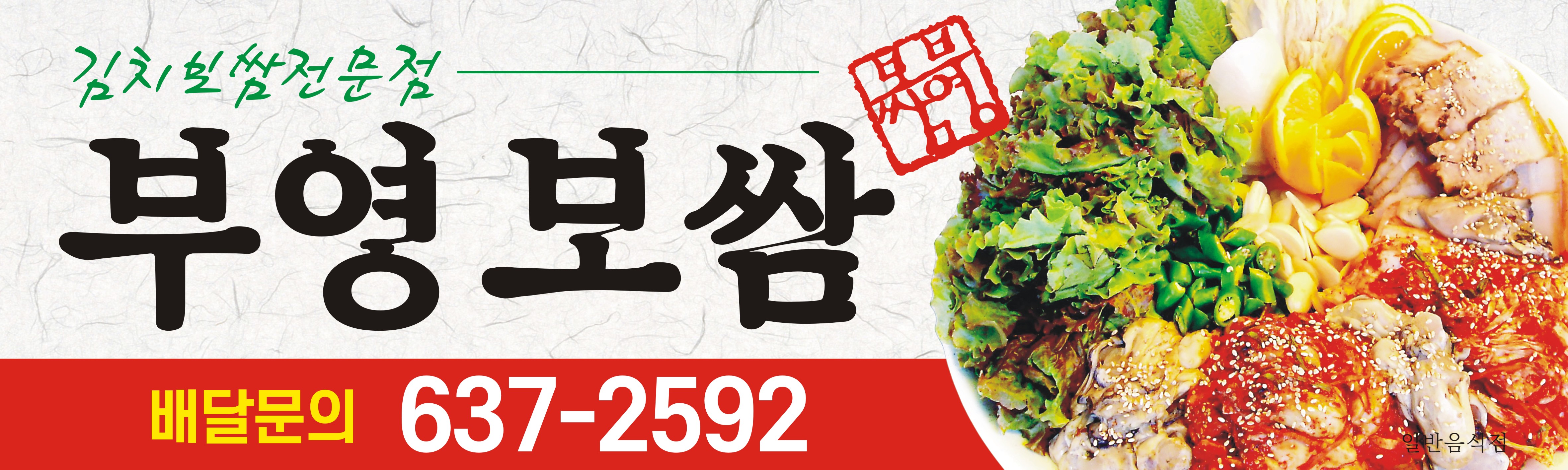 부영보쌈본점