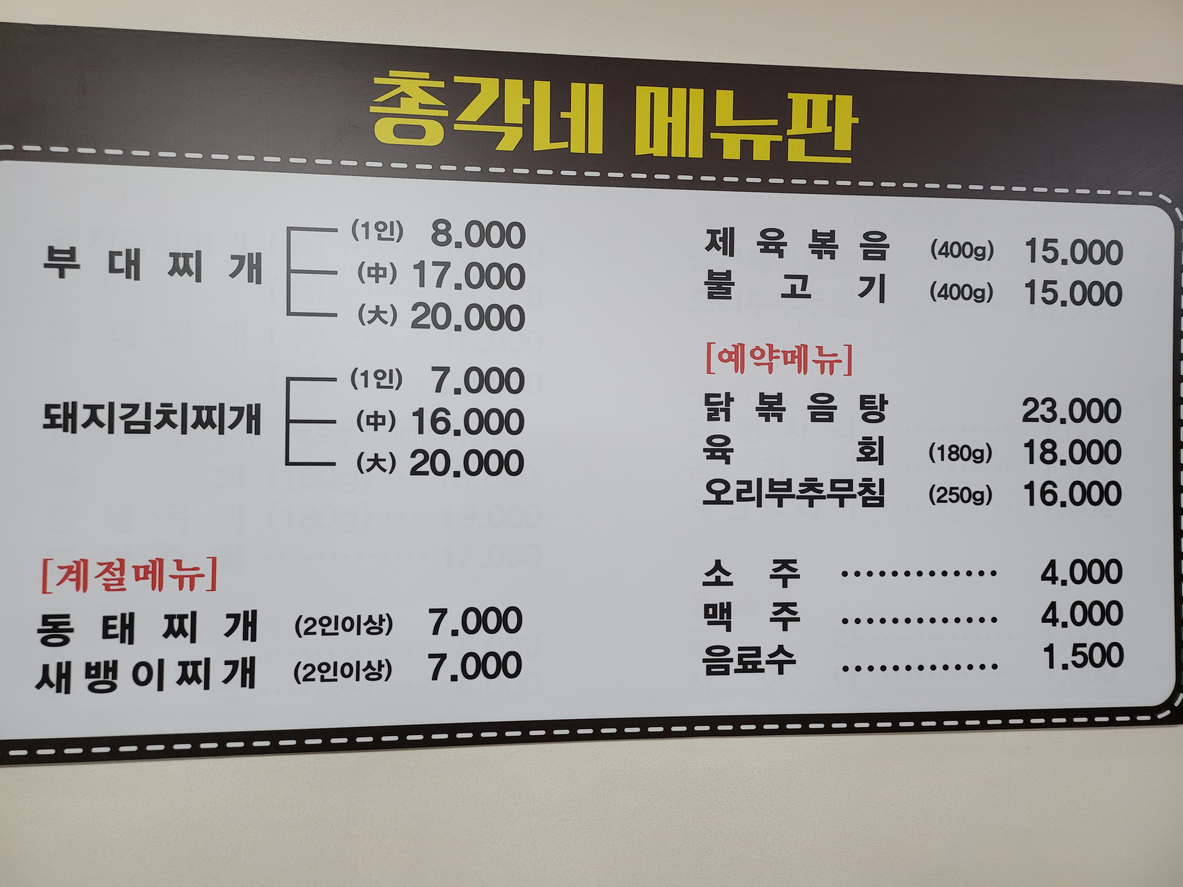 총각네식당
