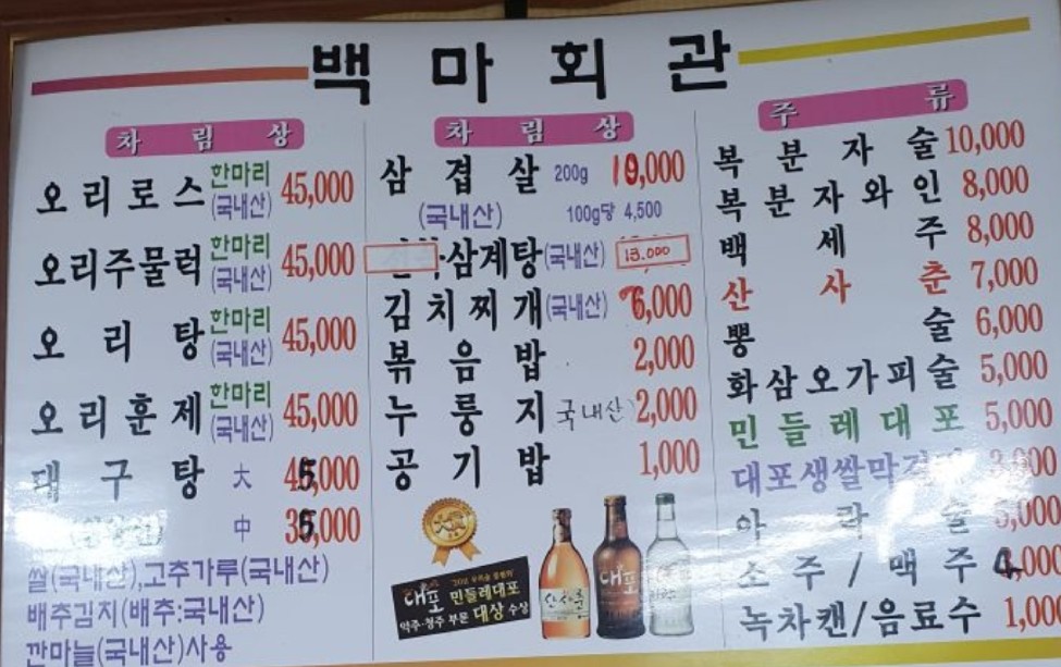 백마회관