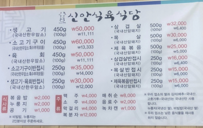 신안식육식당