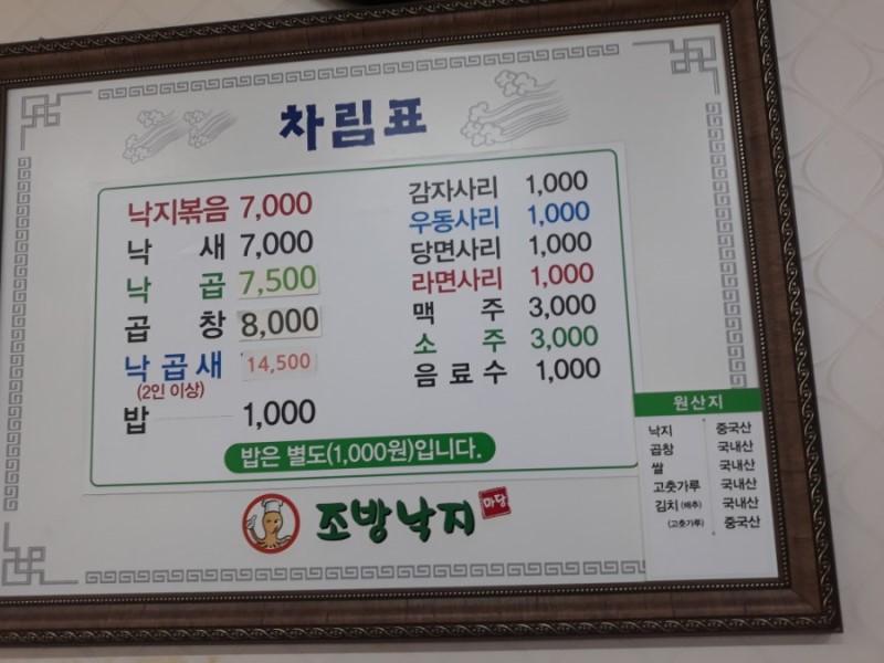 조방낙지마당