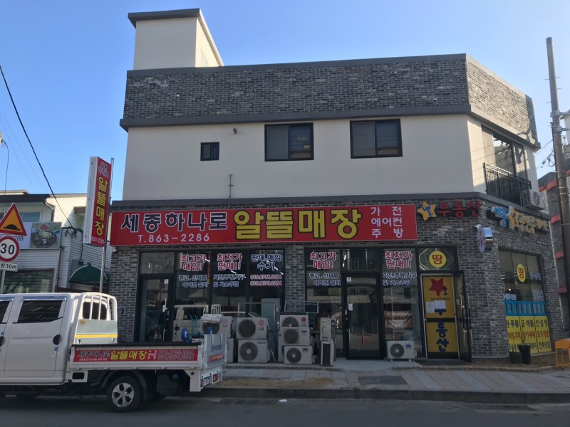세종하나로알뜰매장