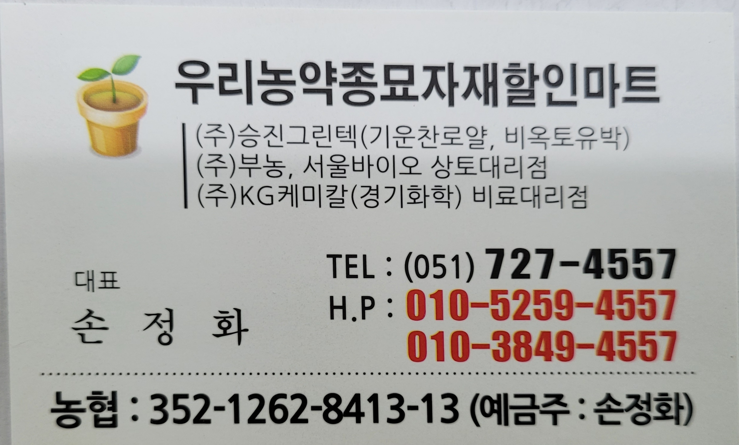 우리농약종묘자재할인마트