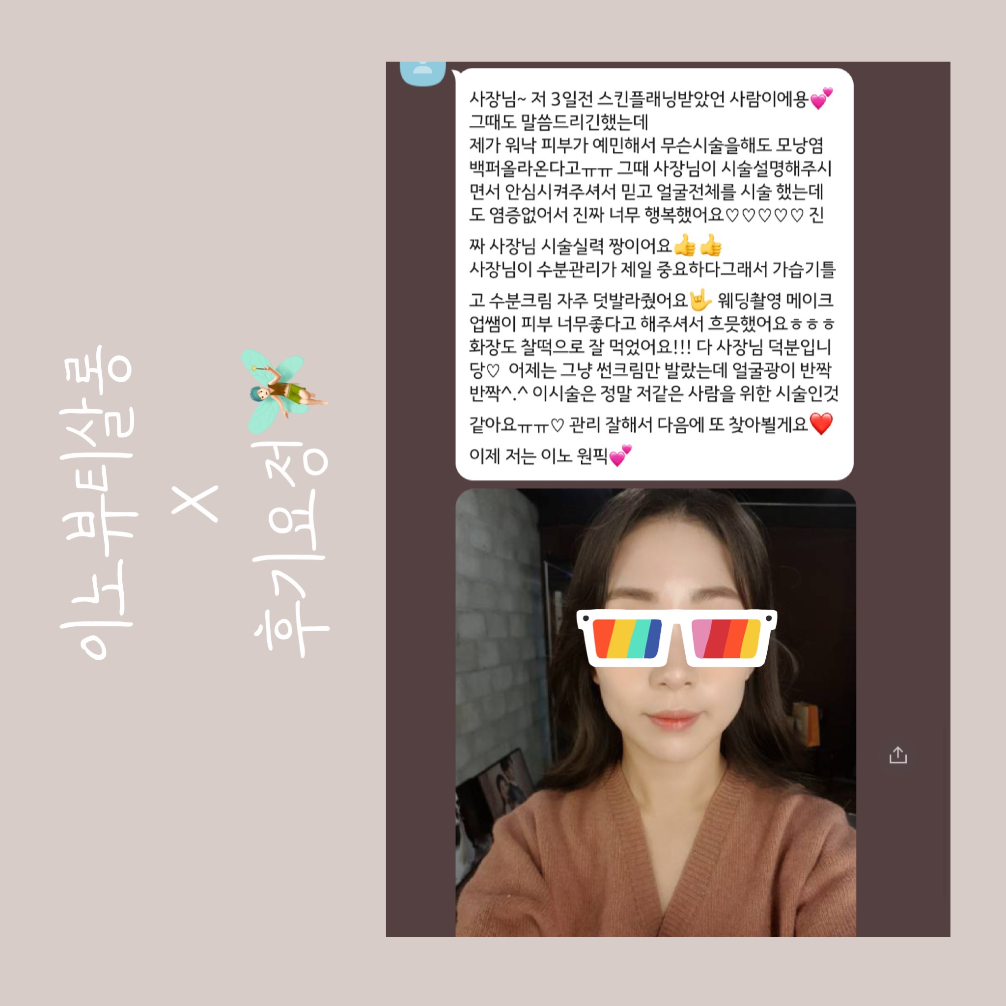 이노뷰티살롱x모리바이브 교육지사