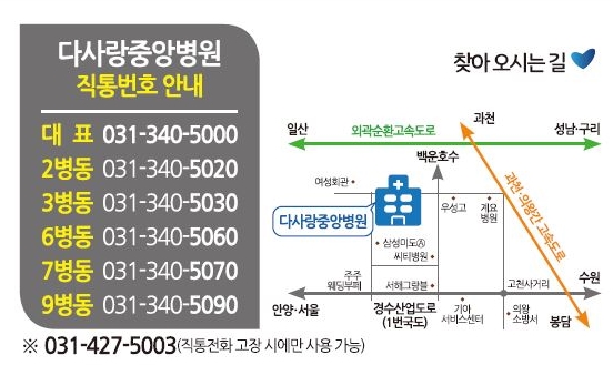 다사랑중앙병원 내부 또는 관련 모습
