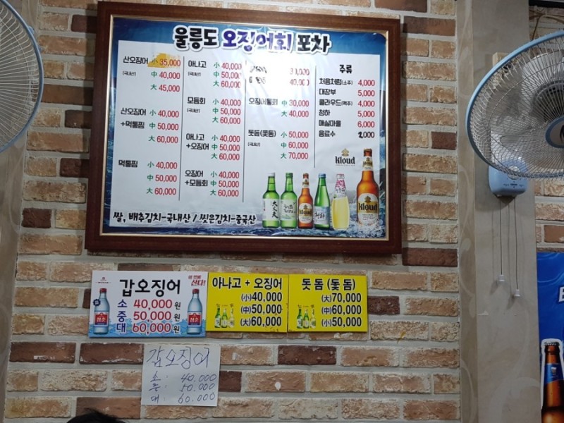 울릉도오징어회포차
