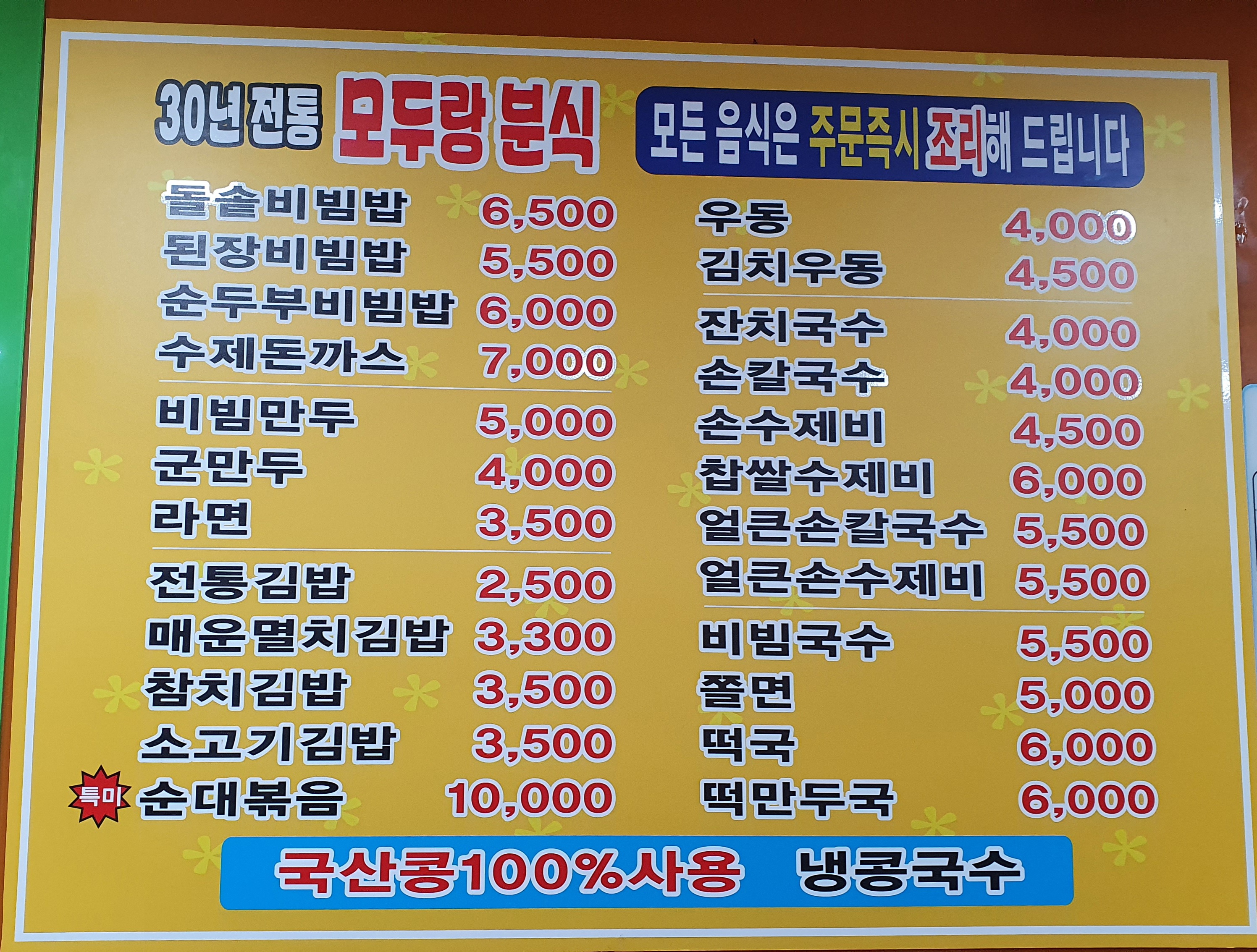 모두랑분식