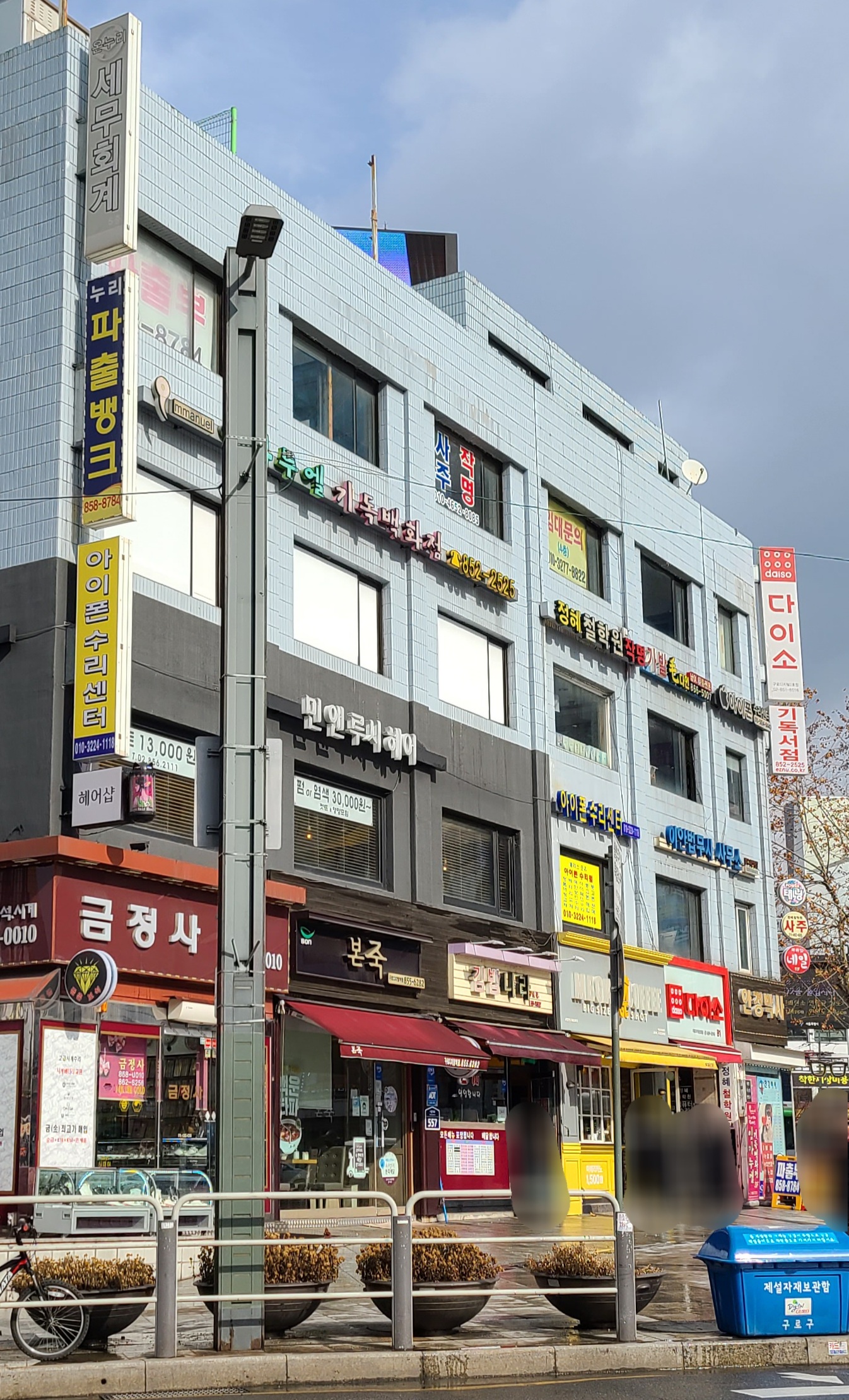 임마누엘기독교백화점