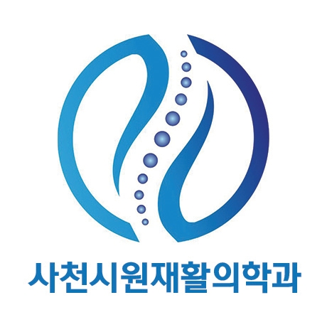 사천시원재활의학과의원