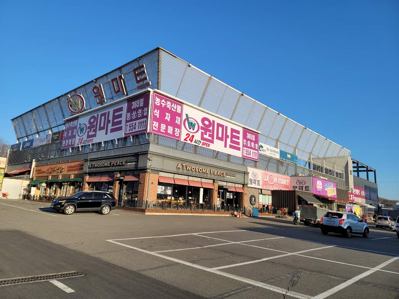 원마트