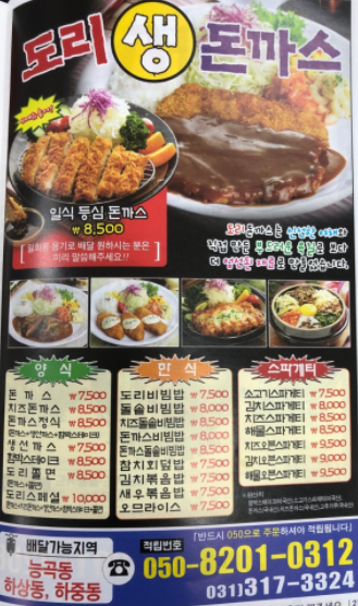 도리돈까스